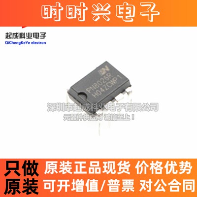 PN8026R 非隔离电源转换芯片 DIP7 全新原装IC 直插 深圳现货