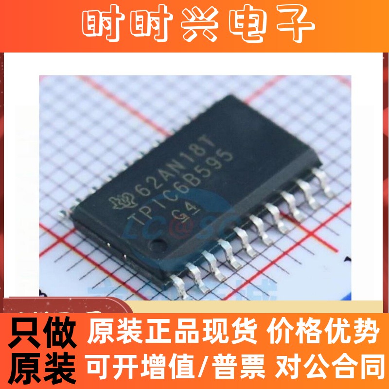 全新原装 TPIC6B595DWR TPIC6B595DWRG4 TPIC6B595 贴片SOP20