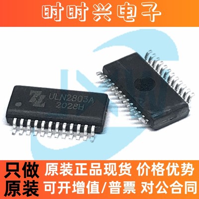 ULN2803A SSOP-24 达林顿晶体管阵列驱动IC/芯片 中科芯亿达 原装