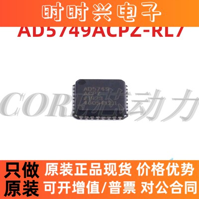 AD5749ACPZ-RL7 贴片LFCSP-32 全新原装现货 AD5749 仪表放大器