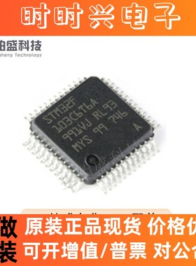 原装STM32F103C6T6A 封装LQFP48 库存现货103C6T6A微控制器芯片IC
