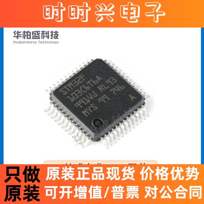 原装STM32F103C6T6A 封装LQFP48 库存现货103C6T6A微控制器芯片IC