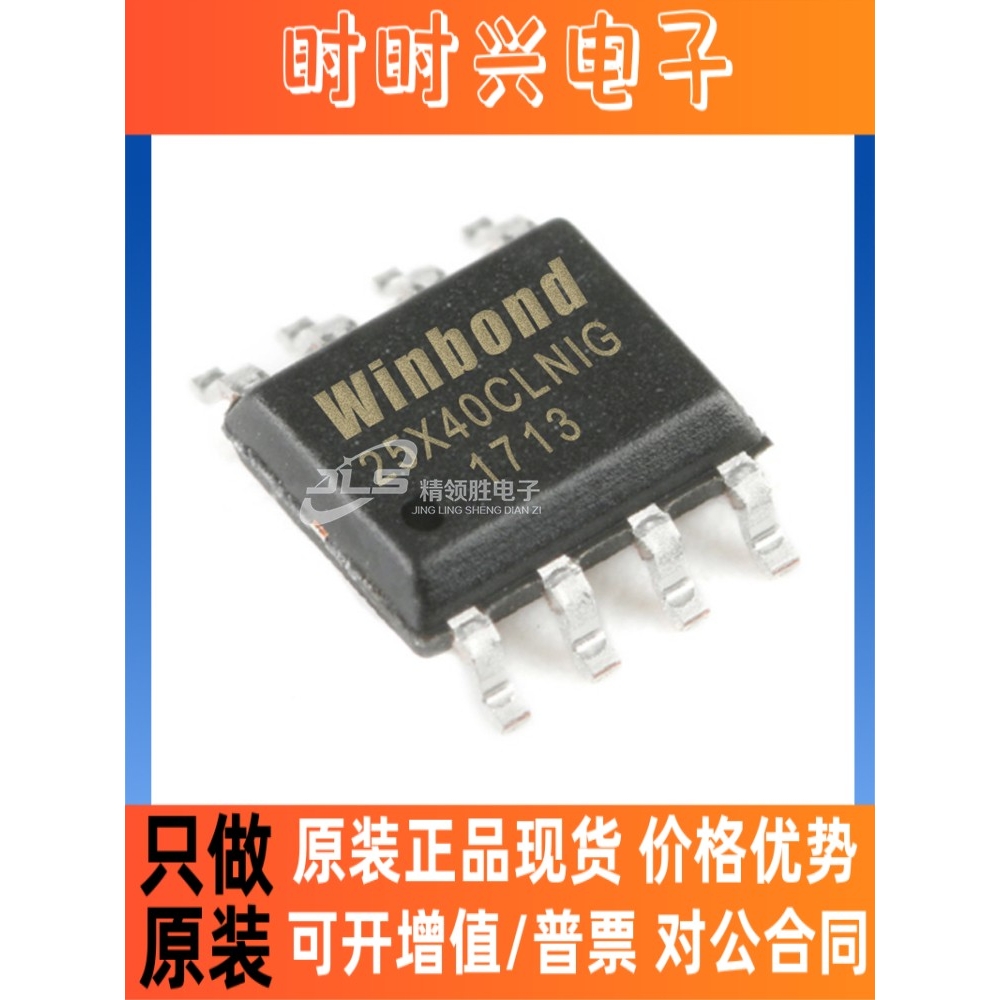 全新原装正品 W25X40CLSNIG W25X40CLS 丝印25X40CLNIG 封装SOP-8