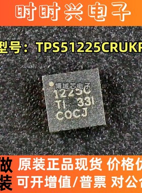 全新原装   型号:TPS51225CRUKR 丝印:1225C 封装:WQFN-20