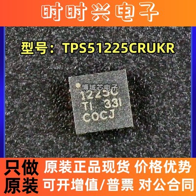 全新原装   型号:TPS51225CRUKR 丝印:1225C 封装:WQFN-20
