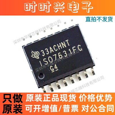 ISO7631FCDWR 全新原装 ISO7631FC 封装SOIC-16 数字隔离器IC芯片