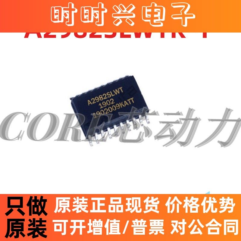 A2982SLW-T A2982SLWTR-T A2982SLWT SOP-20 贴片驱动芯片