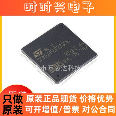 原装正品STM32F207ZGT6 LQFP-144ARM Cortex-M3 32位微控制器芯片