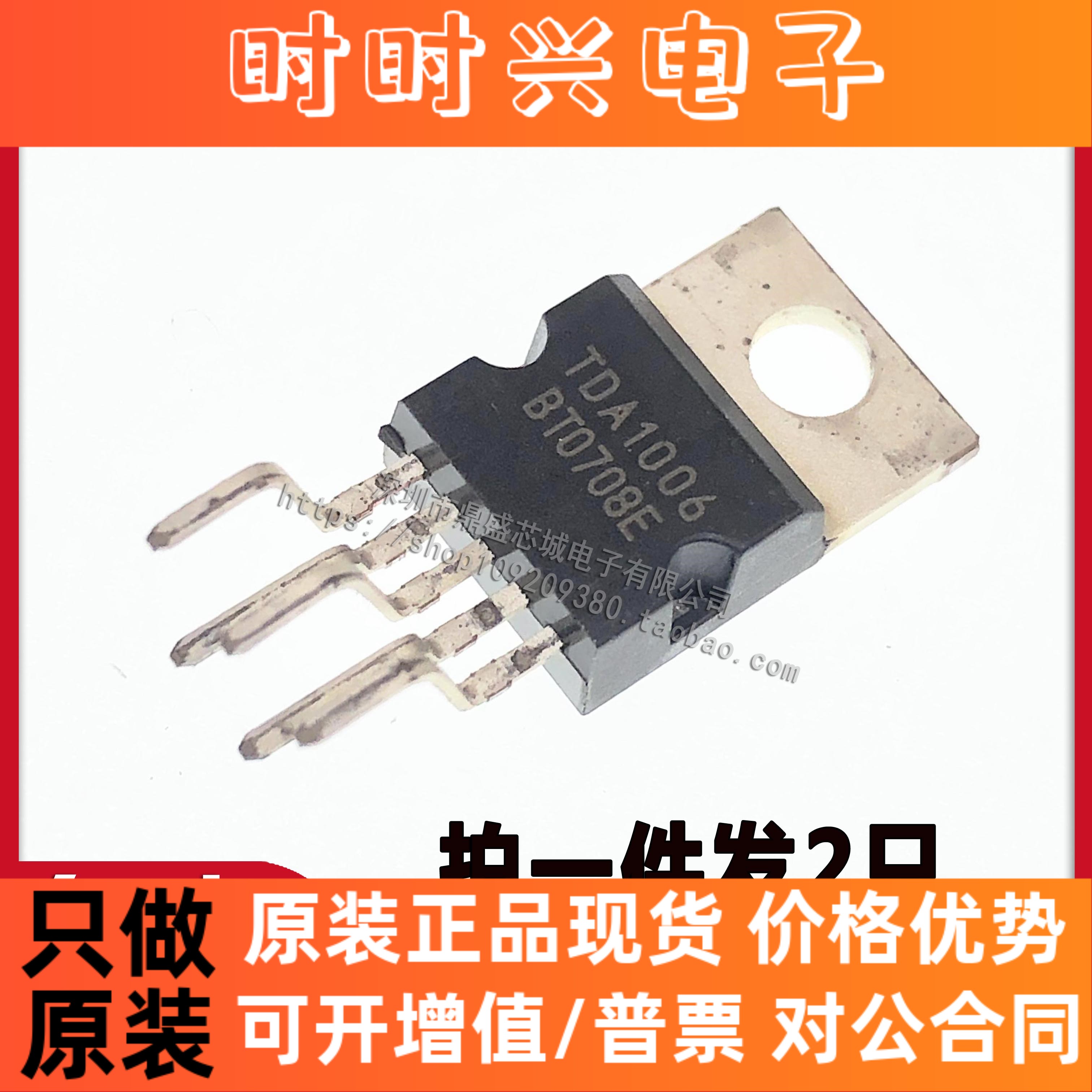 【2只】全新原装进口 TDA1006 伴音音频块功放芯片 直插TO-220