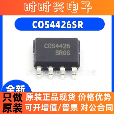 全新原装 COS4426SR 封装SOP-8 双高速低功耗 MOSFET低边驱动器