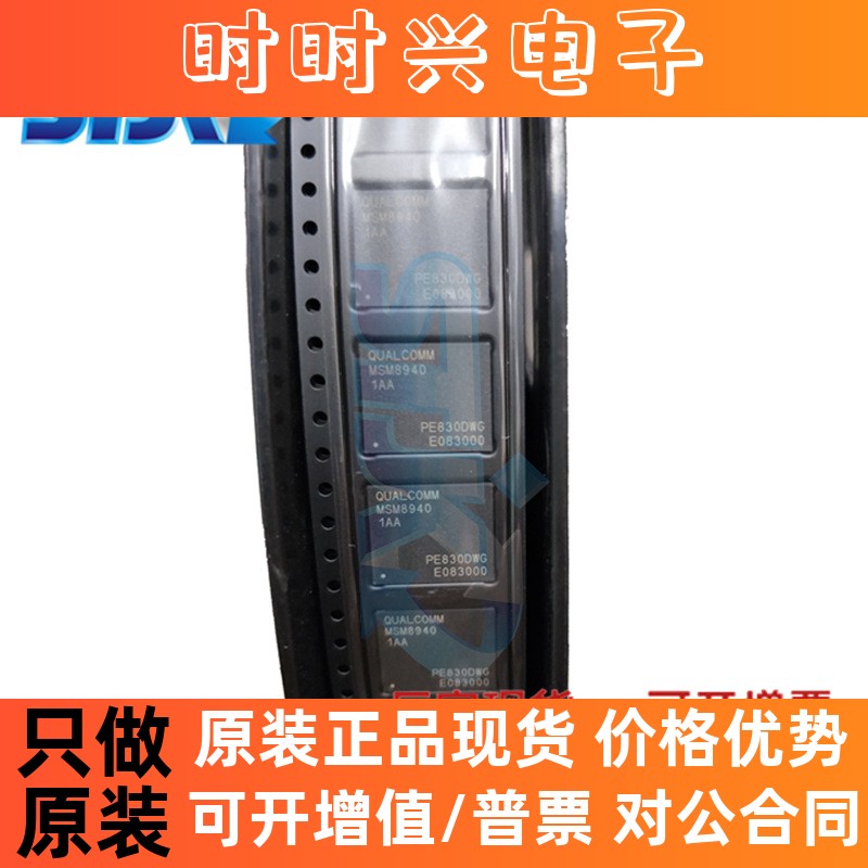 MSM8940-1AA高通手机CPU芯片 适用于华为畅享6S OPPO A57全新原装