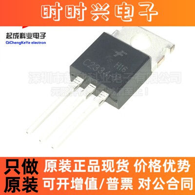 全新原装正品 C2334-Y KSC2334-Y 2SC2334-Y 三极管功率晶体管 IC