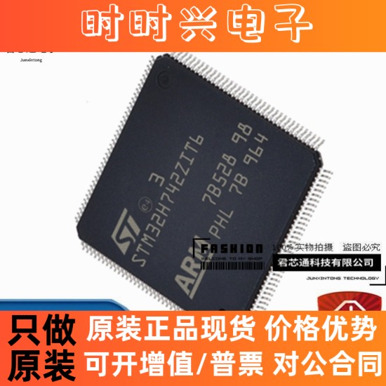 全新正品 STM32H742ZIT6 QFP-144 STM32H742 微控制器 一站式配单