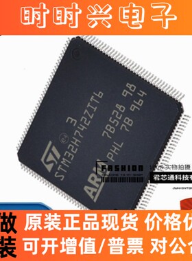 全新正品 STM32H742ZIT6 QFP-144 STM32H742 微控制器 一站式配单