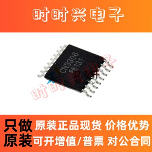 全新原装 CN3306 TSSOP-16 电源管理芯片 现货供应