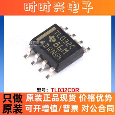 原装现货贴片TL032CDR TL032CD 丝印TL032C SOP-8运算/缓冲放大器