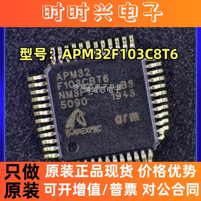 全新原装 GEEHY极海 型号:APM32F103C8T6 封装:LQFP48 单片机 MCU