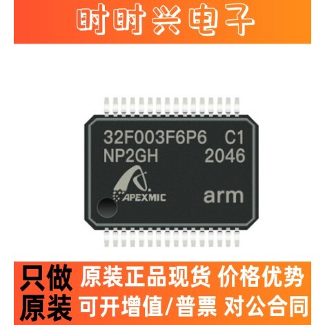 APM32F003F6P6 封装TSSOP-20 兼容STM8F003 STM单片机 原装正品