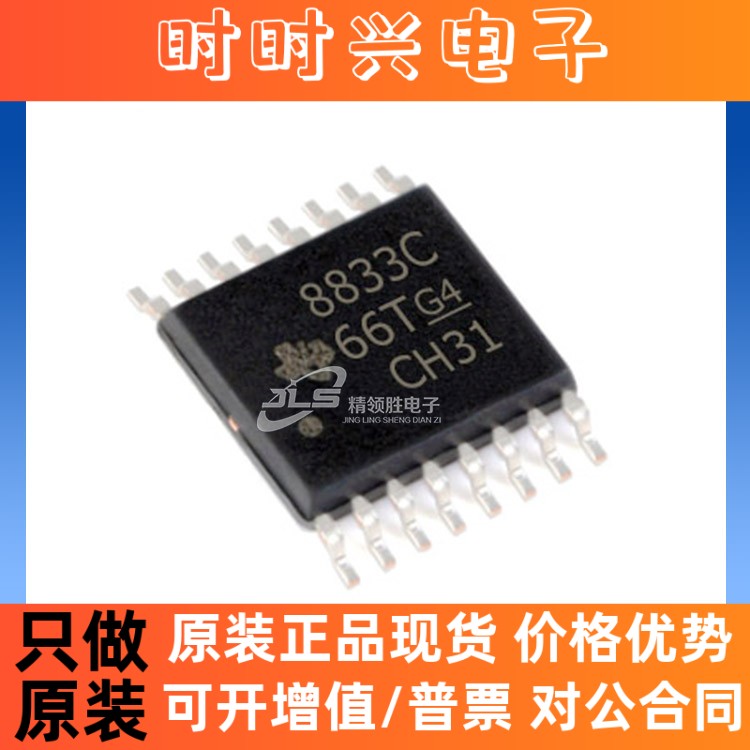 原装现货贴片 DRV8833CPWPR 丝印8833C 封装 HTSSOP-16电机驱动器