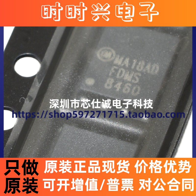全新原装正品 FDMS8460 封装QFN-8 N沟道场效应管 现货配单IC