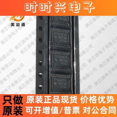 原装 | TPS54316PWP TPS54316PWPR HTSSOP-20 贴片 稳压器 IC芯片