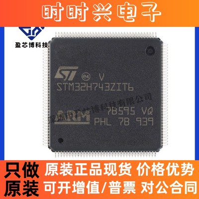 原装正品STM32H743ZIT6 LQFP144 ARM微控制器-MCU 电子元器件配套