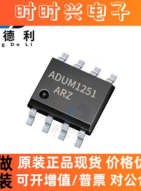 ADUM1251ARZ ADUM1251芯片SOIC-8数字隔离器