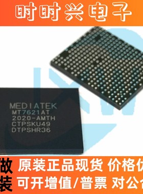 MT7621 MT7621A MT7621AT BGA378 高端路由器双核芯片CPU 原装MTK