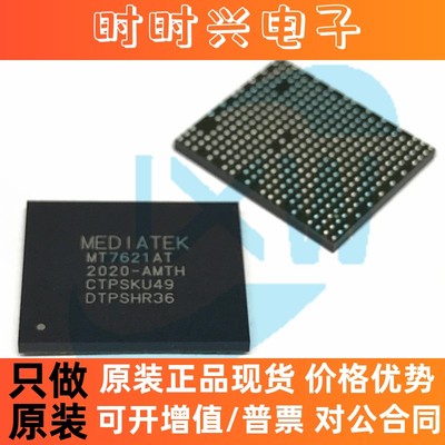 MT7621 MT7621A MT7621AT BGA378 高端路由器双核芯片CPU 原装MTK