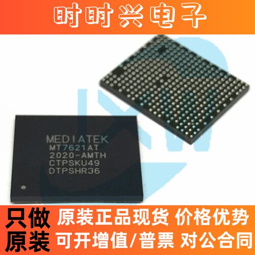 MT7621 MT7621A MT7621AT BGA378 高端路由器双核芯片CPU 原装MTK