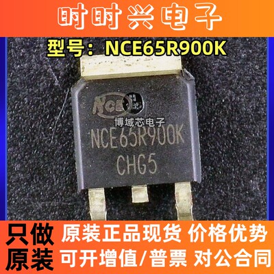 全新原装 NCE/新洁能 型号:NCE65R900K 封装:TO-252 MOS场效应管