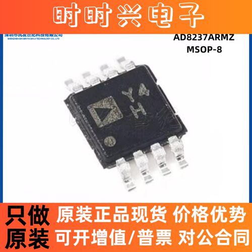 原装 AD8237ARMZ 丝印Y4H MSOP-8 1通道 200kHz 仪表放大器芯片