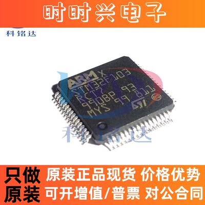 全新原装ST STM32F103RCT7 LQFP64微控制器 实物拍摄 假一赔十