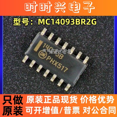 全新原装ON/安森美 型号:MC14093BDR2G 丝印:14093B 封装:SOP-14