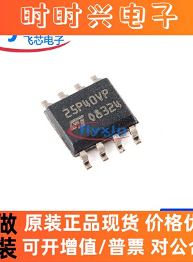 M25P40-VMN6TPB 全新原装 贴片SOP8 4Mb串行闪存嵌入式存储器芯片
