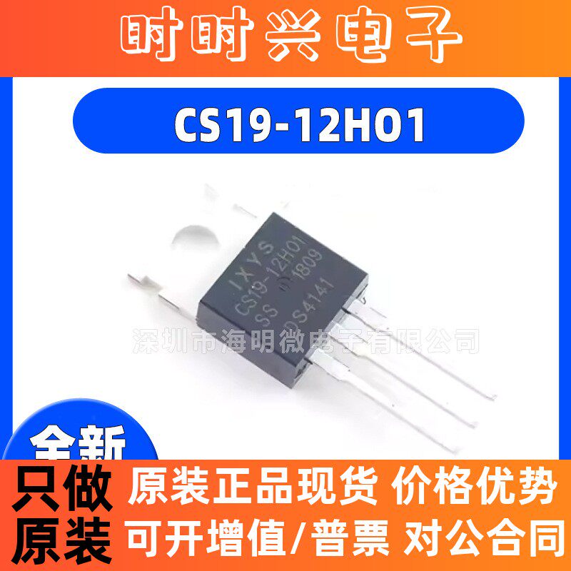 全新CS19-12H01 CS1912HO1 单向可控硅  直插TO-220  29A 1200V