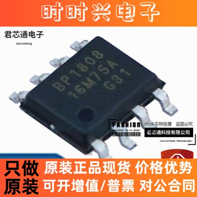 全新正品 BP1808 贴片 SOP8 LED恒流驱动芯片 照明驱动芯片IC
