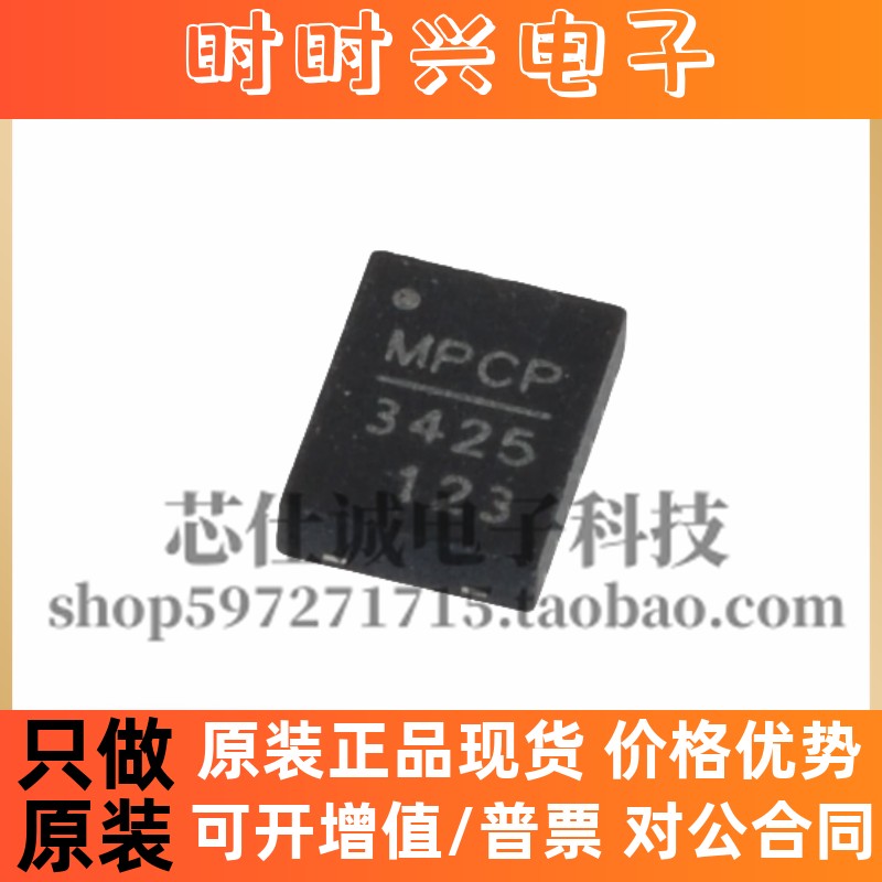全新原装MP3425DL-LF-Z MP3425 贴片QFN14 丝印3425 电源管理芯片