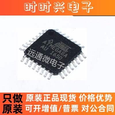 ATMEGA8A-AU  8位微控制器 AVR 8K闪存  TQFP32