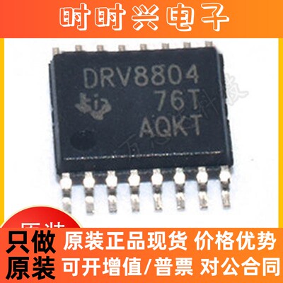 DRV8804PWPR 单极 电机驱动器 功率MOSFET SPI 16-HTSSOP全新原装