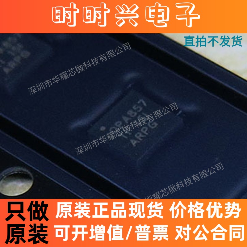 OPA857IRGTR 全新原装 OPA857 OPA857IRGTT QFN16 互阻抗放大器