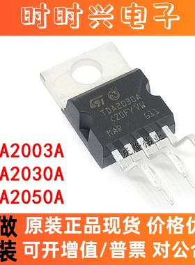 TDA2003A TDA2030A TDA2050A 封装TO-220-5 音频功率放大器 现货