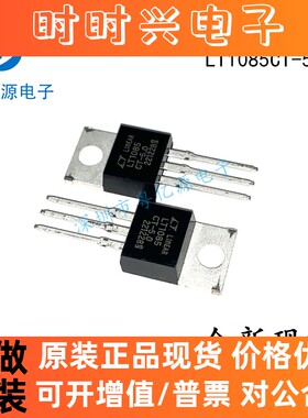LT1085CT-5.0/3.3/ADJ 直插TO-220 线性稳压器三极管 全新原装