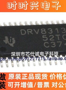 原装正品 DRV8313PWPR DRV8313 贴片 TSSOP-28 电机驱动器芯片