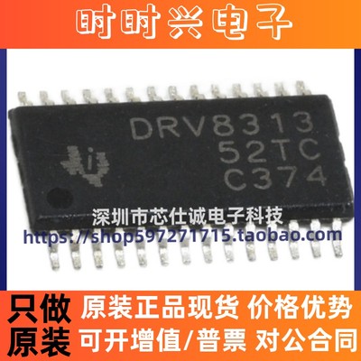 原装正品 DRV8313PWPR DRV8313 贴片 TSSOP-28 电机驱动器芯片