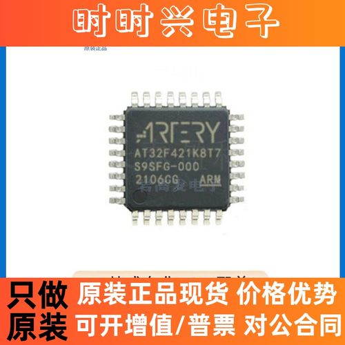 AT32F421K8T7 封装 LQFP-32 MCU微控制器芯片 原装正品