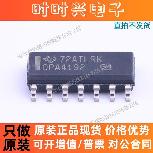OPA4192IDR 全新原装 OPA4192 贴片SOP14 四路通用精密运算放大器
