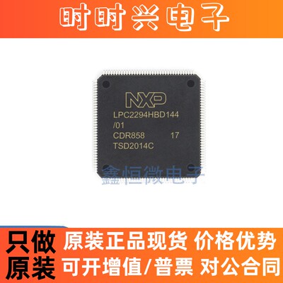 全新原装 LPC2294HBD144/01 封装LQFP-144 8位MCU微控制器芯片