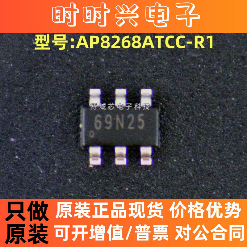 全新原装 chipown型号:AP8268ATCC-R1 丝印:69N25 封装:SOT-23-6L
