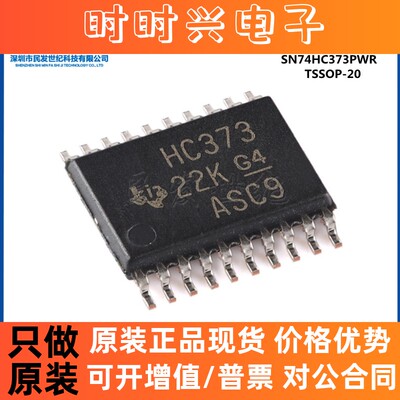 原装正品 SN74HC373PWR TSSOP-20 八路透明D型锁存器芯片
